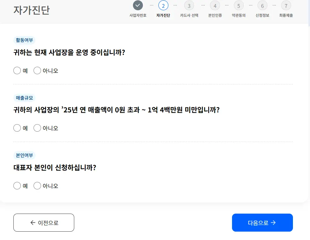 소상공인 경영안정바우처 신청 자가진단