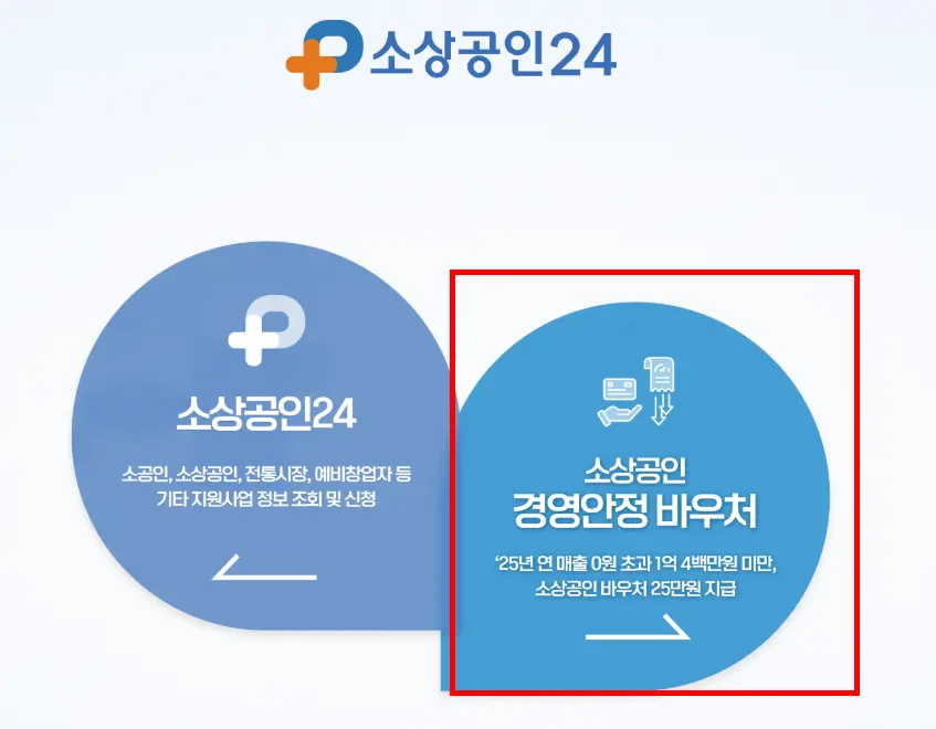 소상공인24 홈페이지