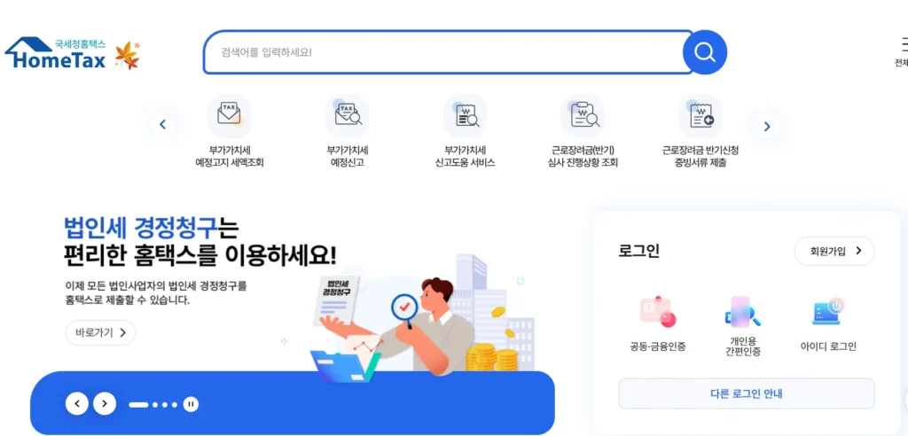 홈택스에서 국세 체납 내역을 조회하는 화면